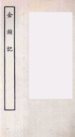 金锁记 - 封面图