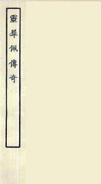 灵犀佩传奇 - 封面图