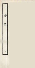 二胥记  上 - 封面图