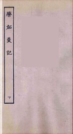 疗妒羹记  下 - 封面图