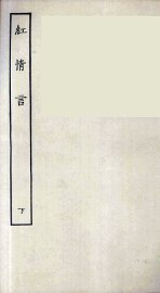 红情言  下 - 封面图