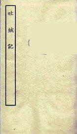 吐绒记 - 封面图