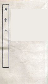 意中人 - 封面图