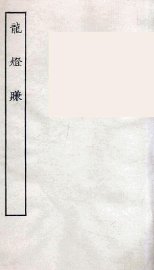 龙灯赚 - 封面图