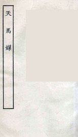 天马媒 - 封面图