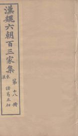 诸葛丞相集 - 封面图