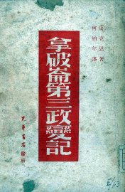 拿破伦第三政变记 - 封面图