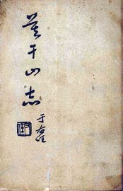 莫干山志 - 封面图