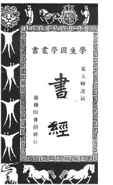 书经 - 封面图