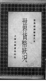 世界货币状况 - 封面图