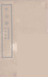 水仙辞 - 封面图