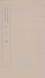 金文编  1 - 封面图