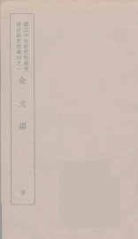 金文编  4 - 封面图