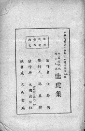 龙虎集 - 封面图