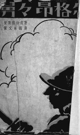 舅舅昂格尔 - 封面图