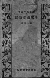 十驾斋养新录 - 封面图