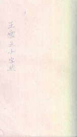 王云五小字汇 - 封面图