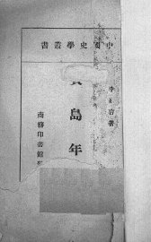 贾岛年谱 - 封面图