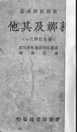 莉娜及其他 - 封面图