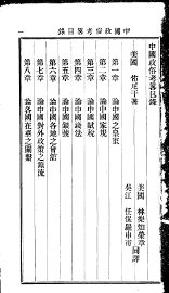 中国政俗考略 - 封面图