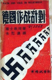 德国作战计划 - 封面图