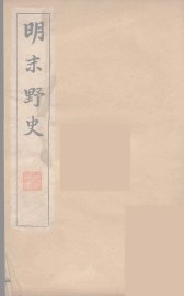 明末野史  3 - 封面图