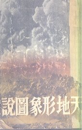 天地形象图说 - 封面图