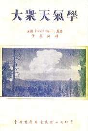 大众天气学 - 封面图