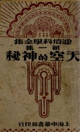 天空的神秘 - 封面图