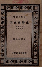 化学与文明 - 封面图