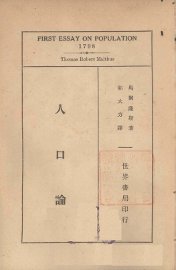 人口论 - 封面图