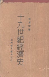 十九世纪经济史 - 封面图