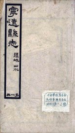 宁远县志  1 - 封面图