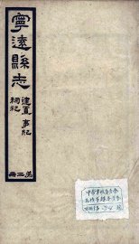 宁远县志  2 - 封面图