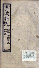 宁远县志  3 - 封面图