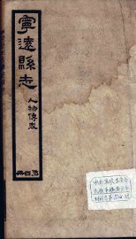 宁远县志  4 - 封面图