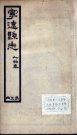 宁远县志  5 - 封面图