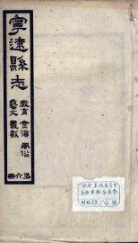 宁远县志  6 - 封面图