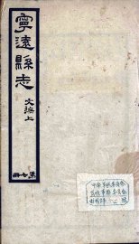 宁远县志  7 - 封面图