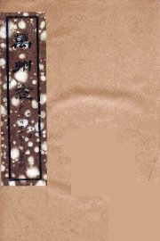 万州志  1 - 封面图