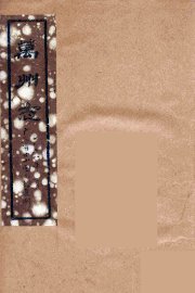 万州志  4 - 封面图