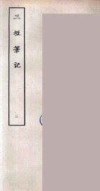 三垣笔记  2 - 封面图