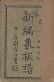 象棋秘诀 - 封面图