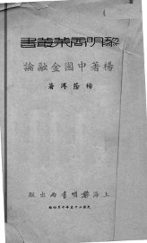 中国金融论 - 封面图