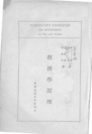 经济学原理 - 封面图