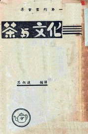 茶与文化 - 封面图