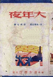大年夜 - 封面图