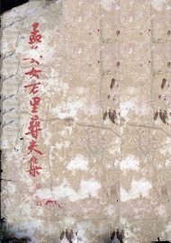 孟姜女万里寻夫集 - 封面图