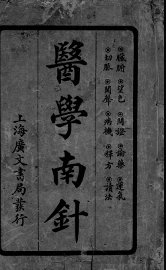 医学南针 - 封面图