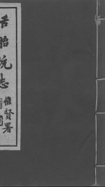 舌胎统志 - 封面图